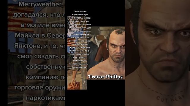 Факты о Треворе Филипсе из GTA 5 смотреть онлайн