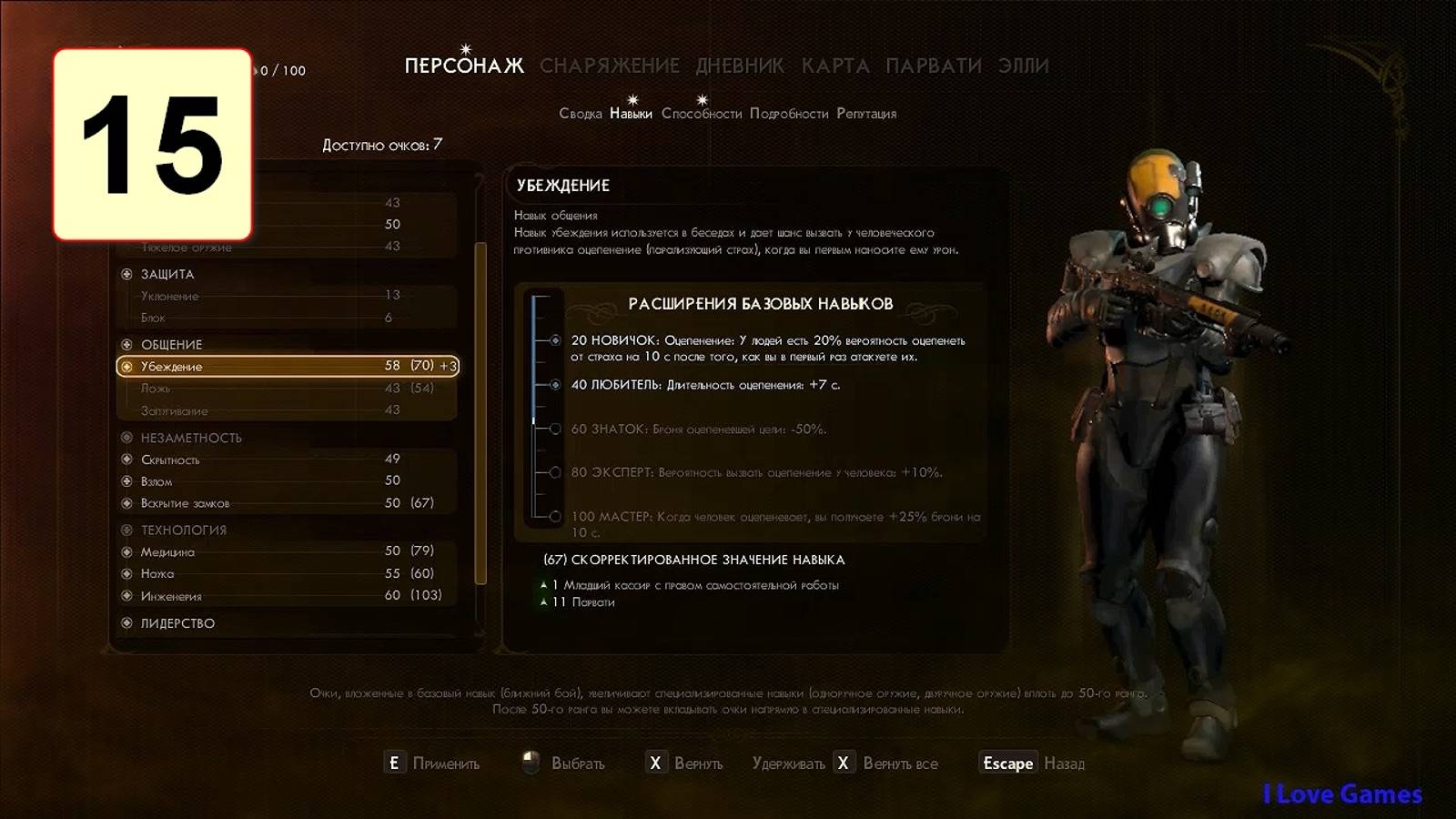 Прохождение ►The Outer Worlds◄【• Выпуск• #15】