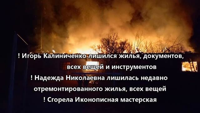 Пожар в Православном поселении Отрада смотреть онлайн
