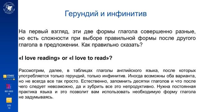 Gerund and Infinitive. Тема 1 смотреть онлайн