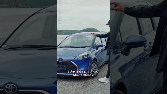 Полный обзор на Toyota Sienta на канале. #автоизяпонии #sienta #корейскийавто #автоподзаказ смотреть онлайн