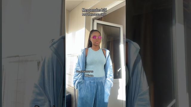 О чем я думаю 24/7