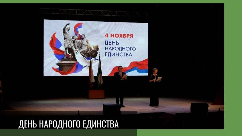День народного единства смотреть онлайн
