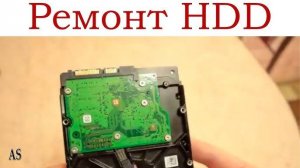 Ремонт жесткого диска HDD 2 5