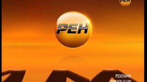 Заставки рекламы (РЕН-ТВ, 2011-2012)