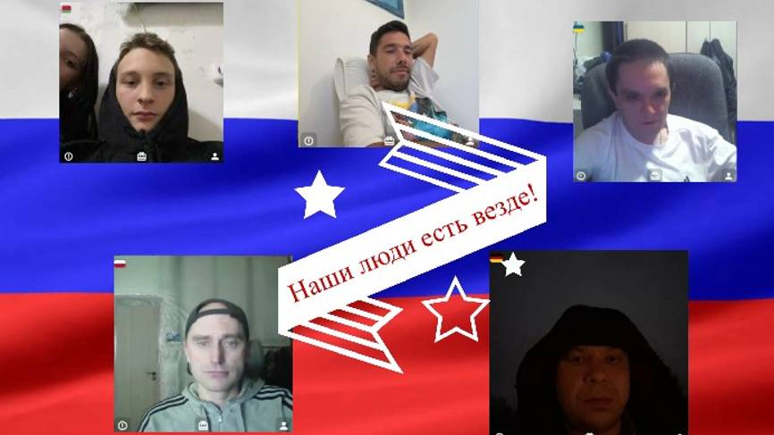 Наши люди есть везде 01.11.24 смотреть онлайн
