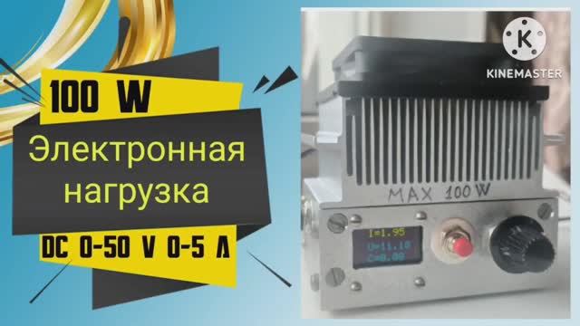 Электронная нагрузка - измеритель емкости аккумулятора своими руками смотреть онлайн