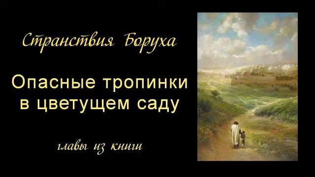 31 Опасные тропинки в цветущем саду смотреть онлайн