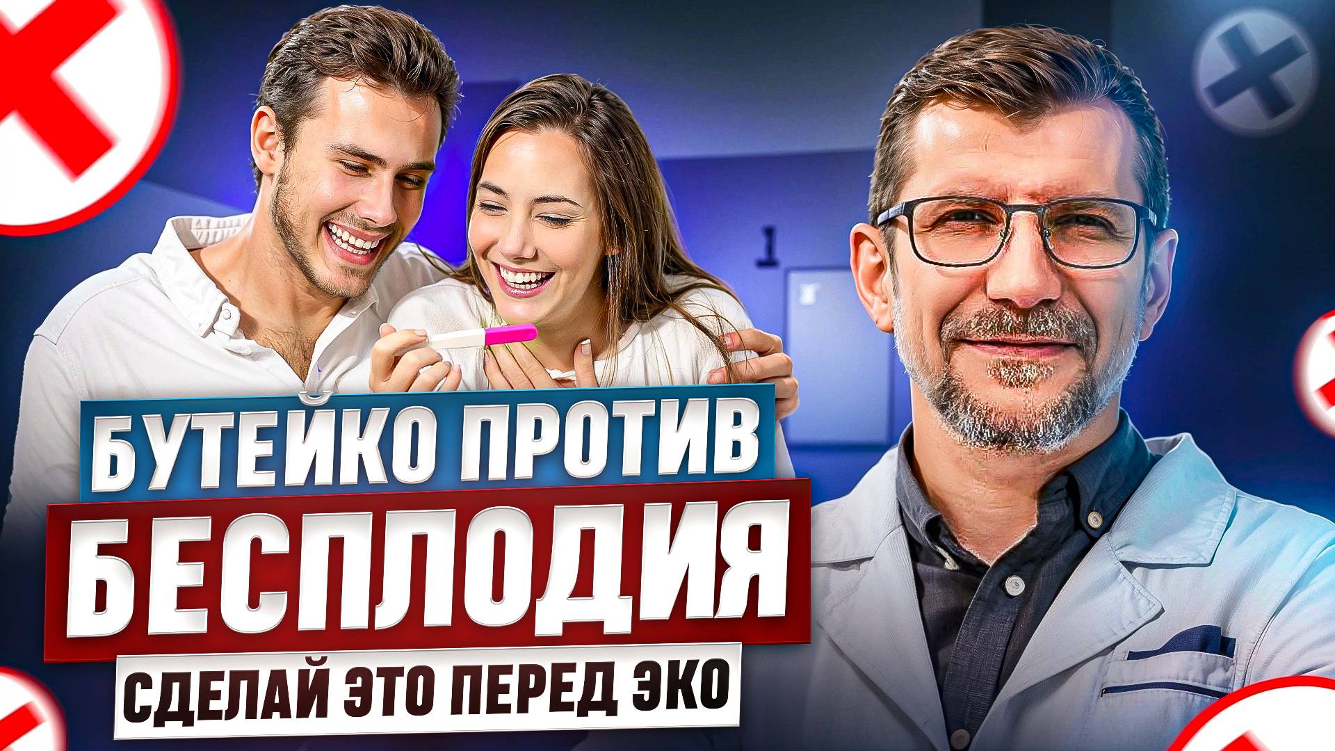 Преодоление бесплодия. Возможно вы не знали об этих 3 простых факторах, которые не дают зачать. смотреть онлайн