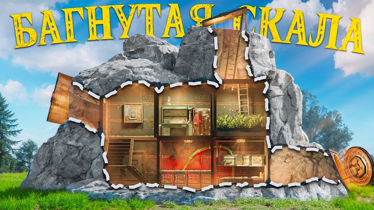 БАГнутая СКАЛА! СВЕРХ ЗАЩИЩЕНЫЙ ДОМ! меня РЕЙДИЛИ много РАЗ! раст rust смотреть онлайн