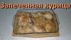 Как Вкусно Запечь Курицу В Духовке Кусочками В Майонезе