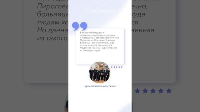 Отзыв пациента. Урологического отделение Клиники СПбГУ смотреть онлайн