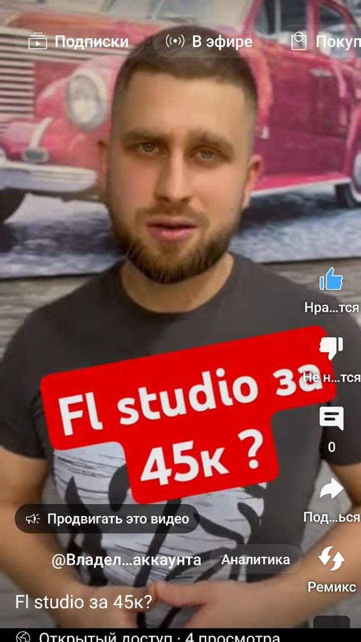 Fl Studio за 45к ?