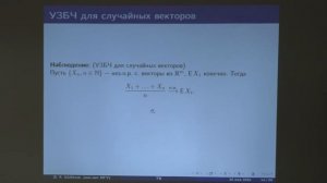 Шабанов Д. А. - Теория вероятностей - 15. Центральная предельная теорема