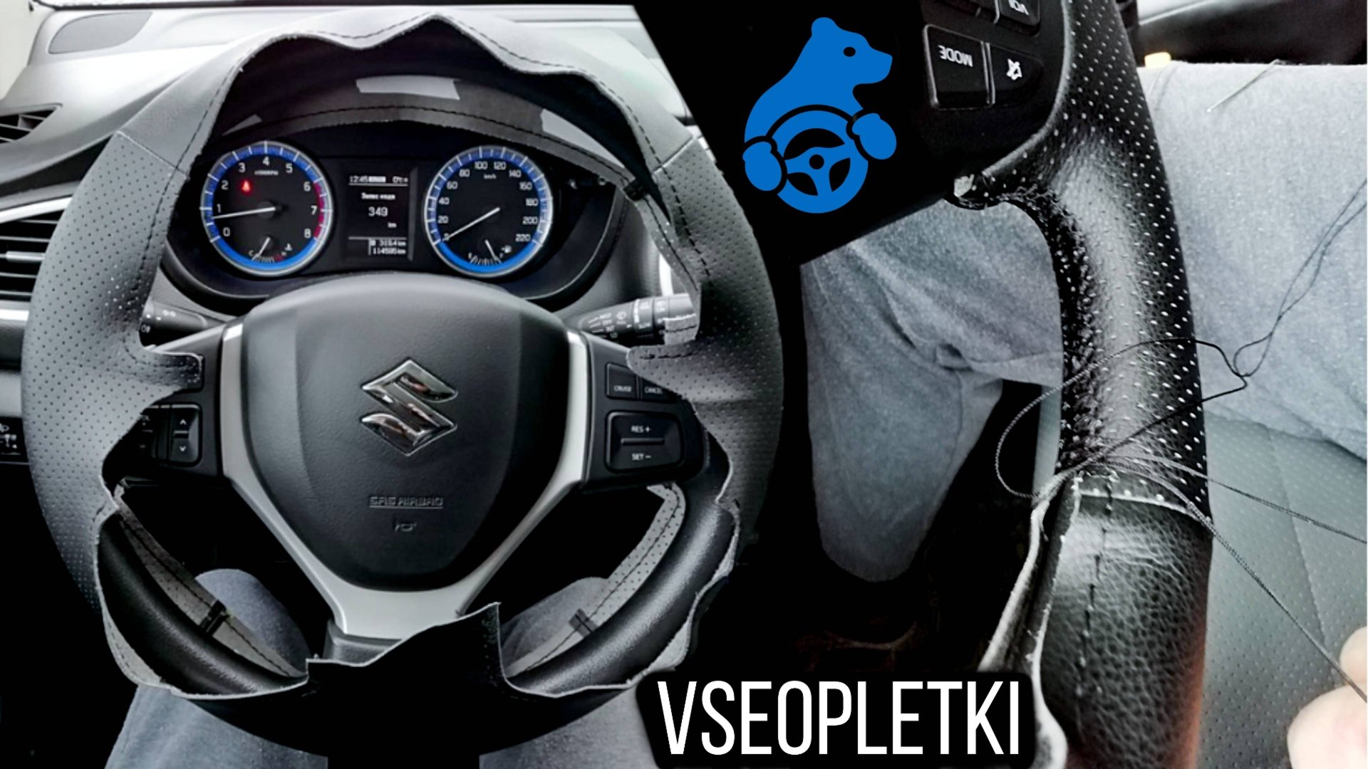 ОБШИВКА РЕЗИНОВОГО РУЛЯ SUZUKI SX4 II. смотреть онлайн