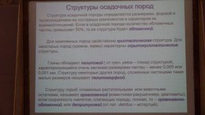 Романовская М. А. - Общая геология. Краткий курс для биологов - 4. Горные породы