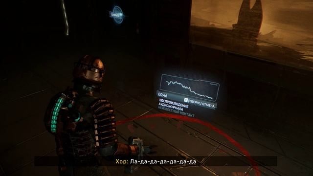 Dead Space: Remake Пасхалка
