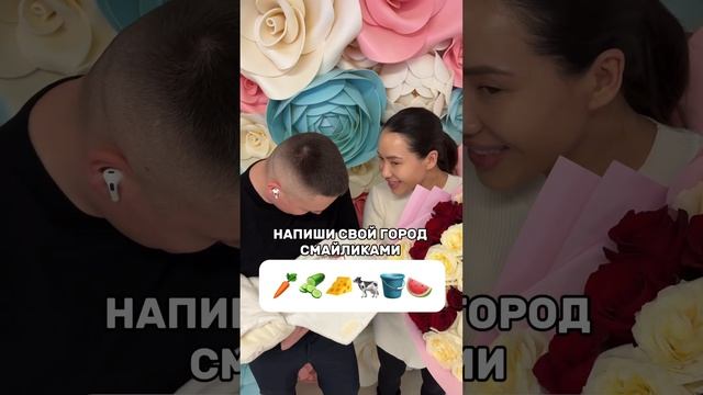 НАПИШИ СВОЙ ГОРОД СМАЙЛИКАМИ #klykovshorts #знакомства #юмор #смешно #отношения #семья #дети смотреть онлайн