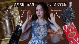 ВАНИЛЬНАЯ ХТОНЬ, НЕЖНЫЙ ЛАДАН И ПАЧУЛИ | Лучшие ароматы на холодную погоду