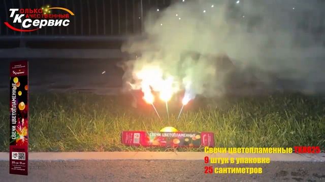 TKR025 Цветопламенные бенгальские свечи 25 см смотреть онлайн