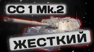 СС 1 Mk.2 -КАК НИ СТРАННО - ХОРОШ | Tanks Blitz | ОБЗОР глазами подпивковича