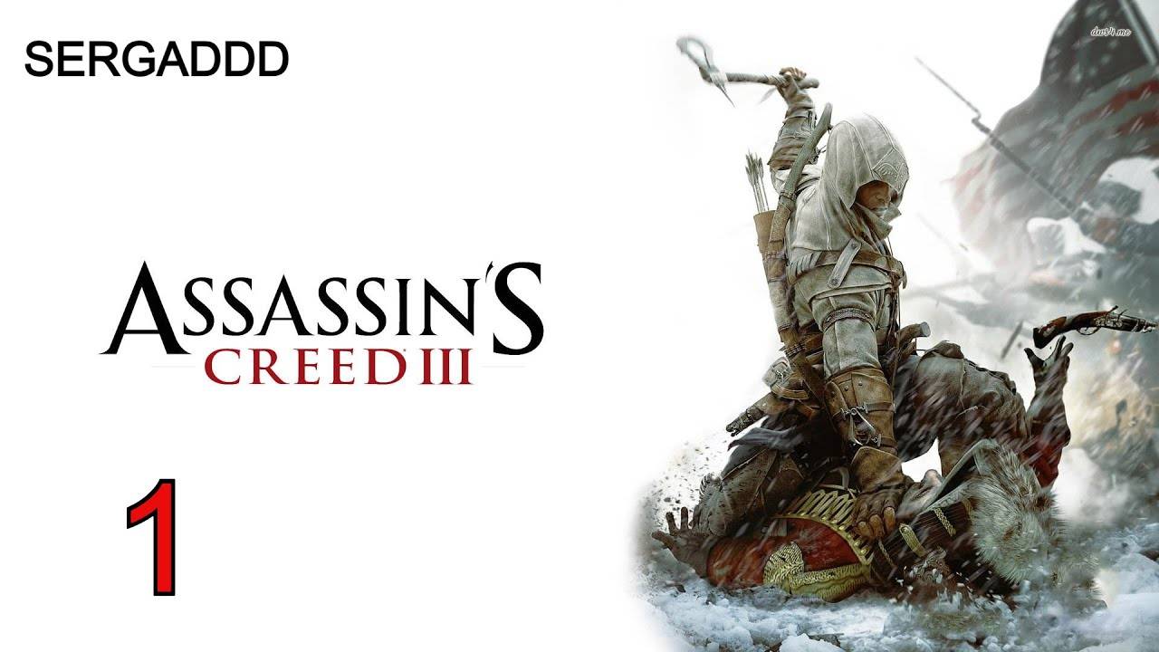 Assassin's Creed 3 | ПРОХОЖДЕНИЕ #1 (СТРИМ) смотреть онлайн
