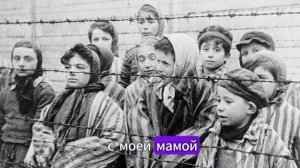 ЖЕНСКИЙ  КОНЦЛАГЕРЬ «РАВЕНСБРЮК» - АД НА ЗЕМЛЕ, ОБЛУЧЕНИЕ РАДИАЦИЕЙ И «УЧИЛИ ПОРЯДКУ» - НЕ ЗАБУДЕМ
