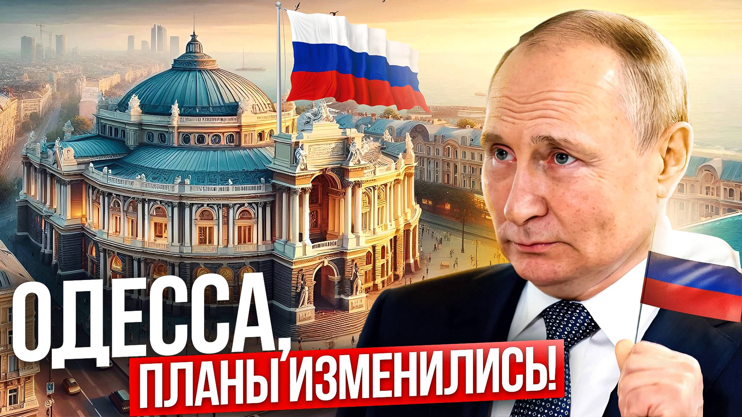 Одессу продадут? смотреть онлайн