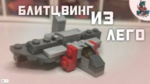 [53]КАК СДЕЛАТЬ ТРАНСФОРМЕРА САМОЛЁТ-БЛИТЦВИНГ!~BUMBLEBEE MOVIE