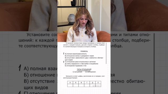 Задание по экологии из ЕГЭ, биология, типы отношений #биология #егэ #егэ2024 #мутуализм #нейтрализм смотреть онлайн