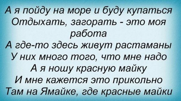 Слова песни Динамит - Ямайка