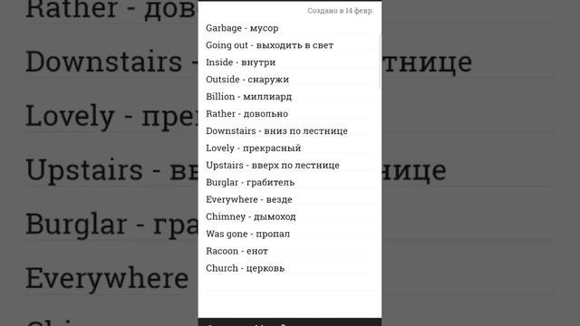 Изучать Английский #словарь #слова смотреть онлайн