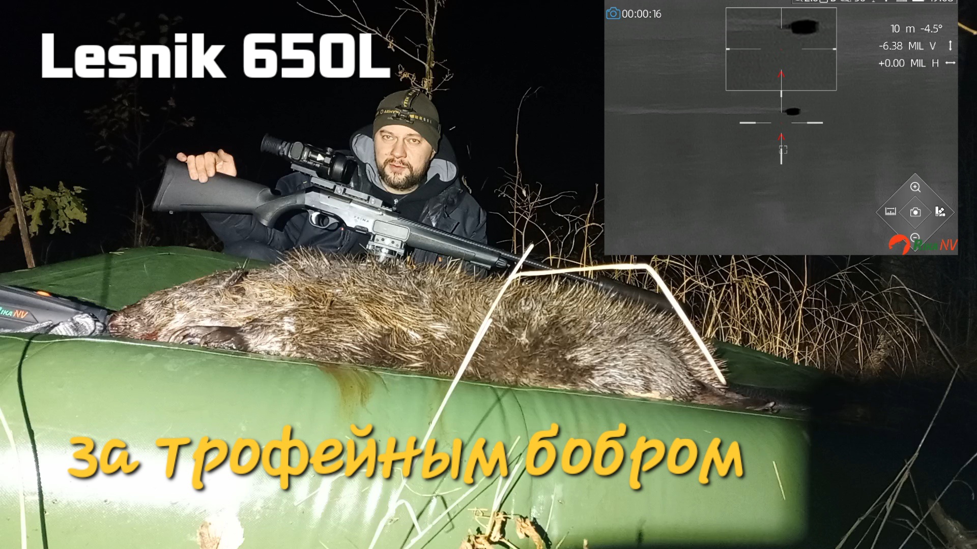 Охота на бобра с карабином и тепловизором Lesnik 650L