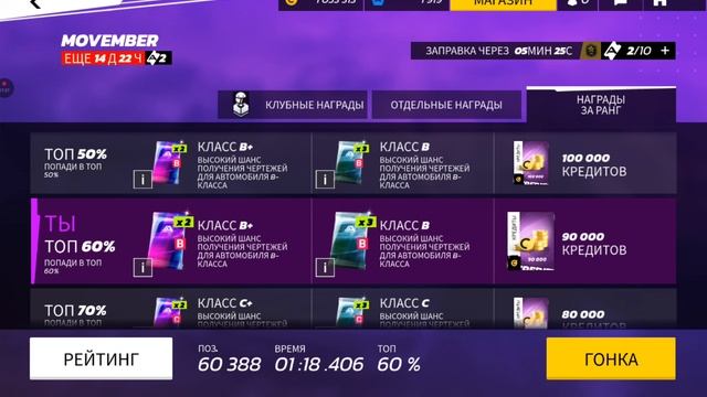 Asphalt Legends Unite прохождение (android) #5