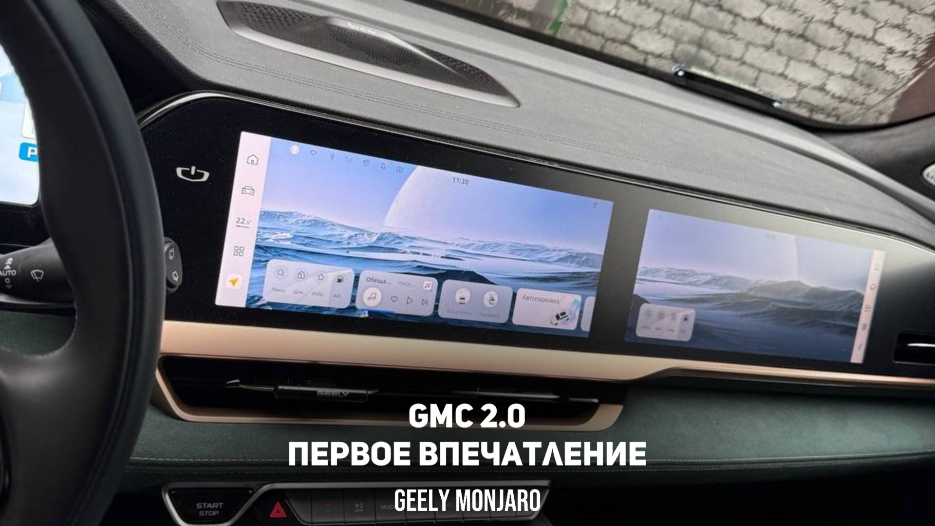 Прошивка GMC 2.0 Новые функции, режим диагностики, уровень масла и темы Джили Монжаро/ Geely Monjaro смотреть онлайн
