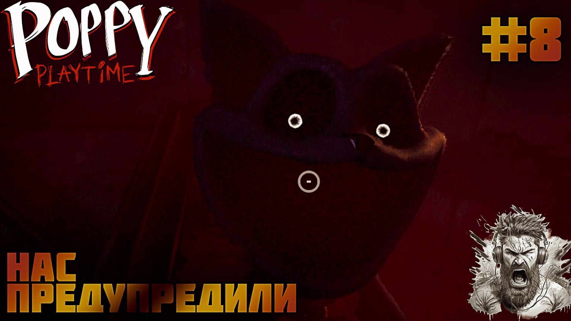 ОФИСЫ ◢ Poppy Playtime #8 смотреть онлайн