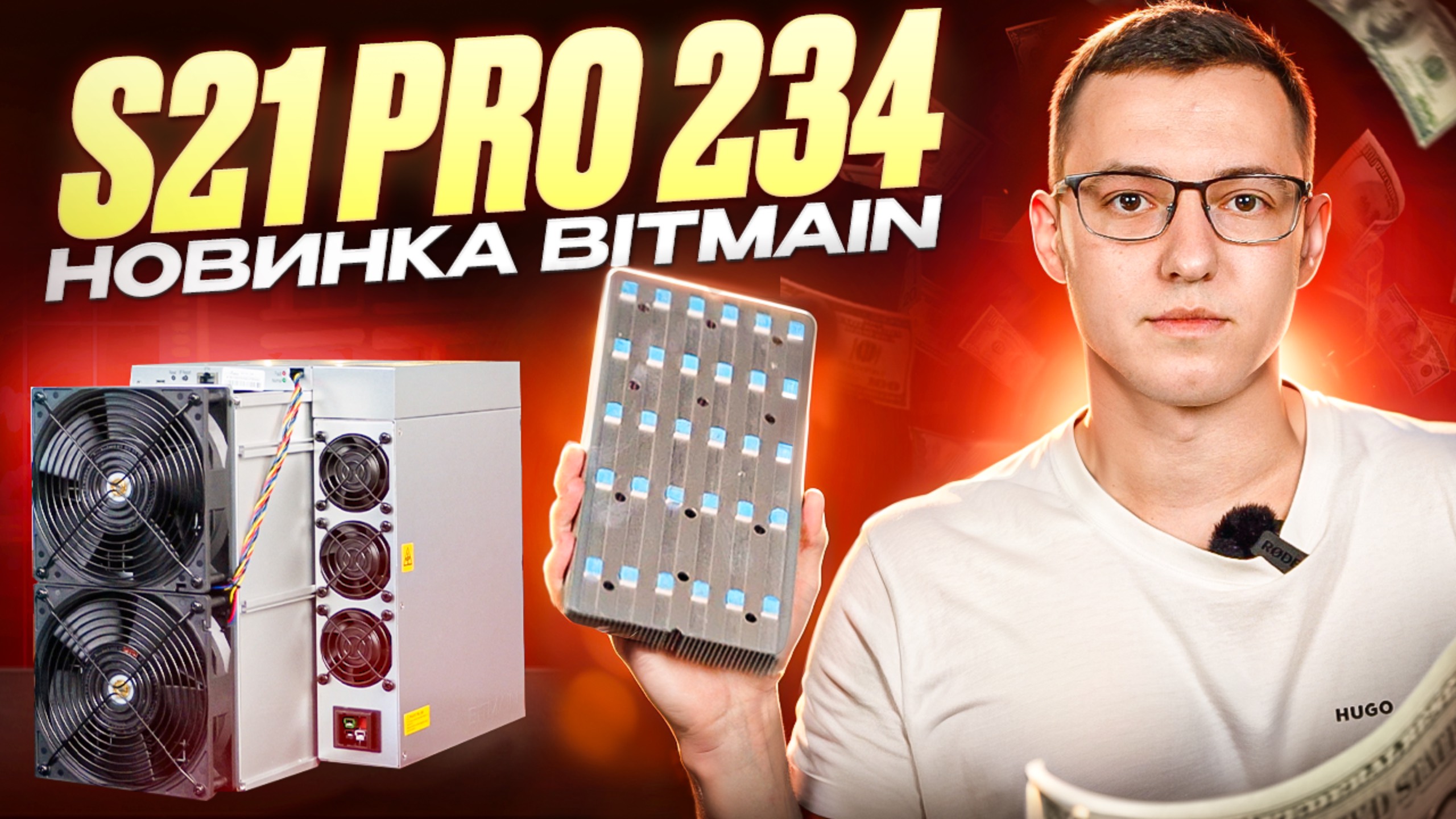 Antminer S21pro 234th/s Горячая новинка от компании BITMAIN