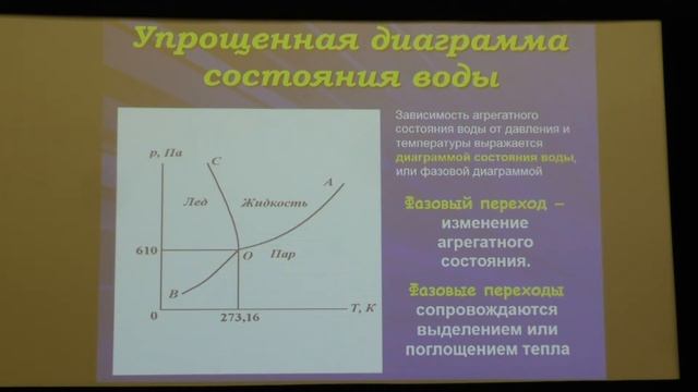 Фролова Н. Л. - Гидрология - 2. Вода как вещество. Молекулярная структура. Изотопный состав смотреть онлайн