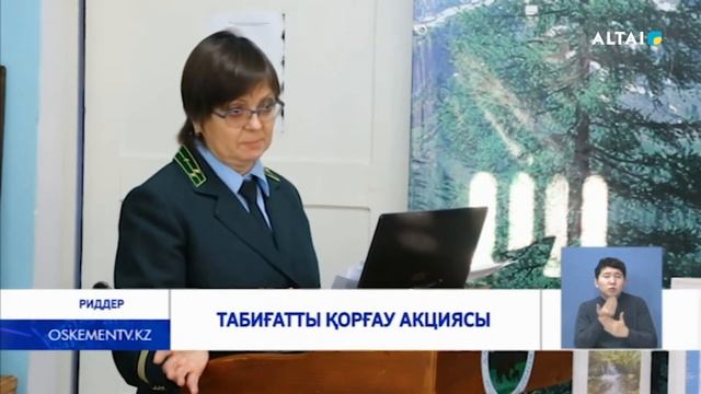 ТАБИҒАТТЫ ҚОРҒАУ АКЦИЯСЫ 07.12 смотреть онлайн