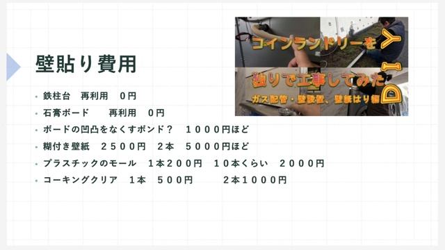 【コインランドリーを独りで工事してみた！その⑪　費用編】こっちちゃんねる смотреть онлайн