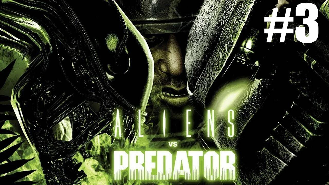 Aliens vs Predator Похождение #3 ｜｜Чужой Против Хищника｜｜ смотреть онлайн