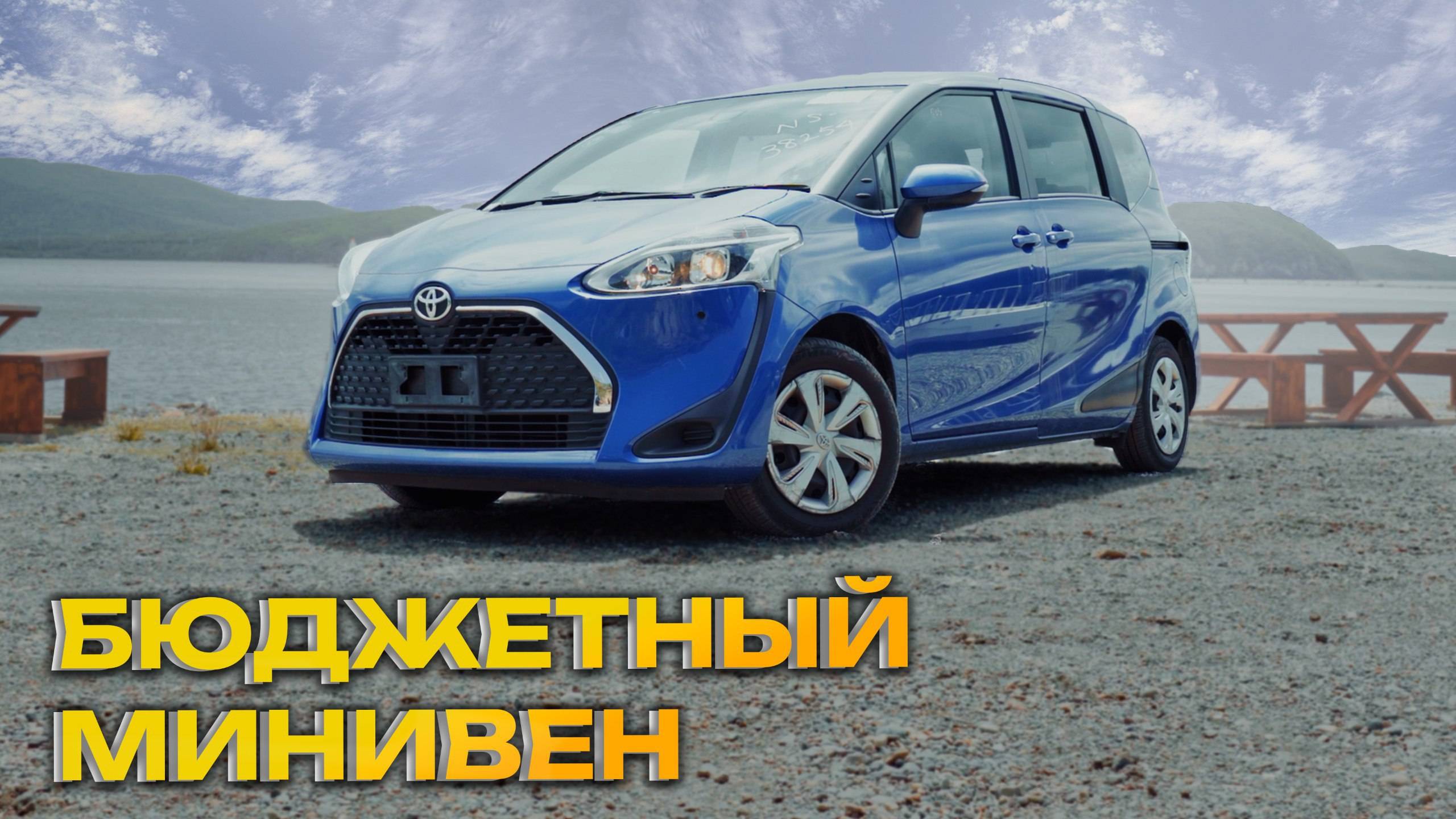 Самые доступные 7 мест из Японии / Toyota Sienta 2020 X смотреть онлайн