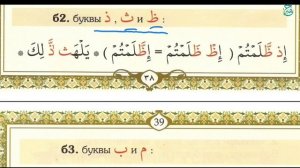 Муаллим сани | Урок №36 | Положение двух соседних букв م - م ,  ب - ب