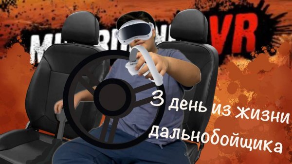 3 день из жизни дальнобойщика (MudRunner VR)