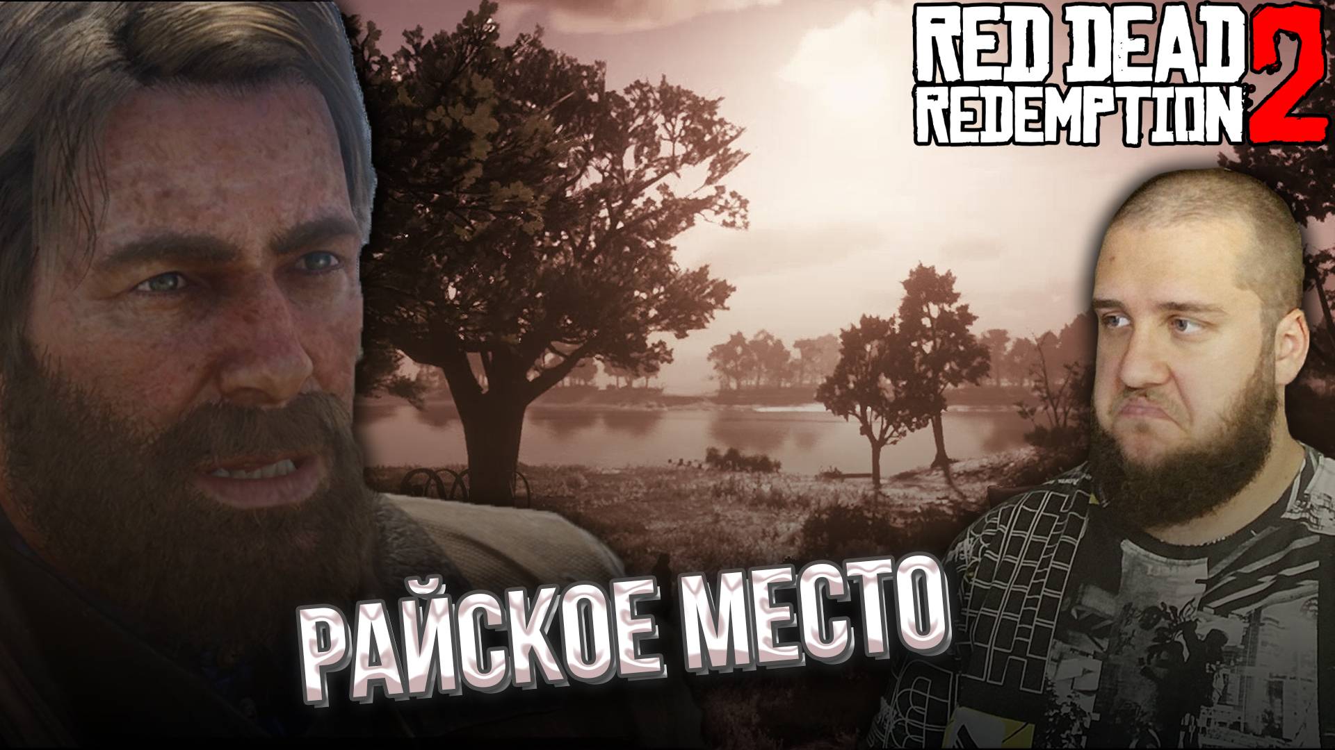 СНОВА ПЕРЕЕЗД // Red Dead Redemption 2 #12