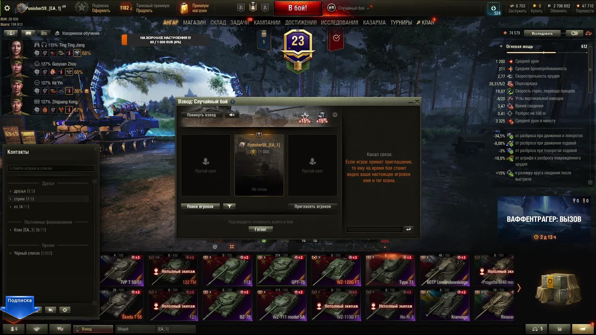 Punisher Wot  катаем взвод