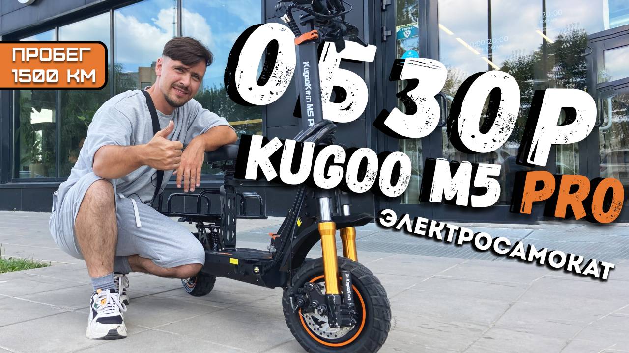 ОБЗОР САМОКАТА Kugoo M5 Pro 1000W/48V 21Ah #курьер #доставка #яндекспро #kugoom5pro #самокат #обзор смотреть онлайн