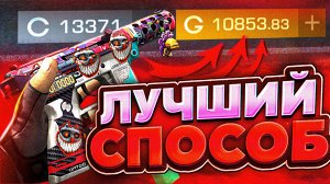 САМЫЙ ЛУЧШИЙ СПОСОБ ТРЕЙДА В STANDOFF 2 | ТРЕЙД В СТАНДОФФ 2