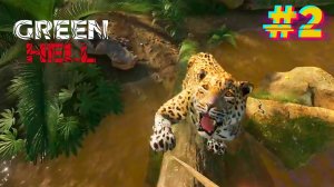 Опасность на каждом шагу. Green Hell #2