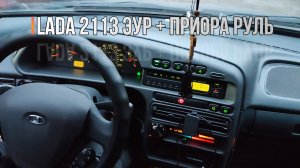 Руководство по установке Электроусилителя руля на Ладу